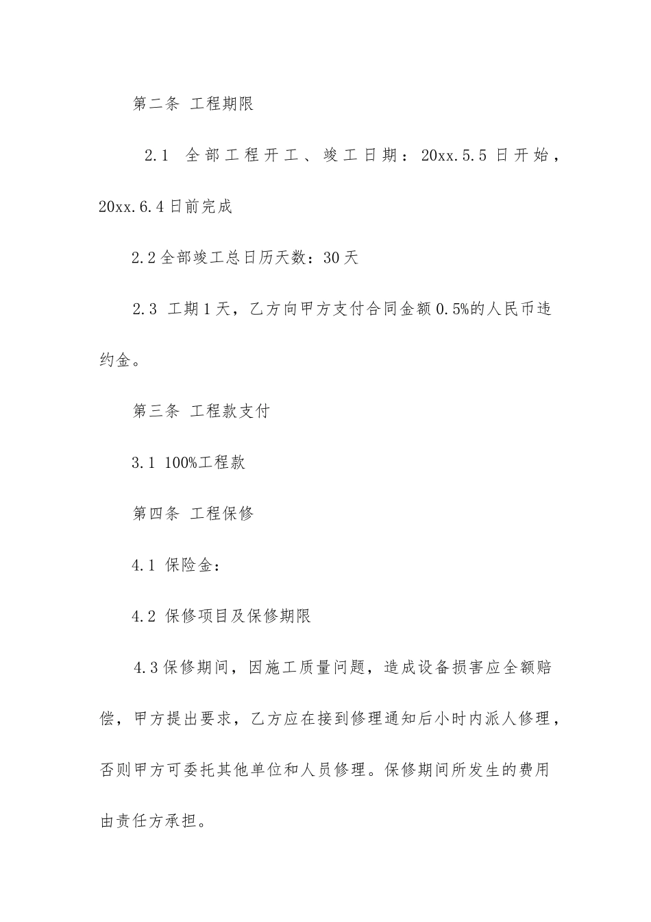 最新小型施工合同-小型施工合同_第2页