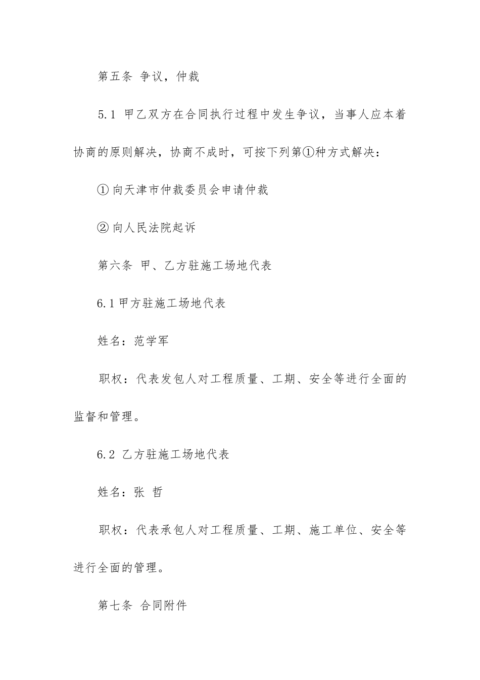 最新小型施工合同-小型施工合同_第3页