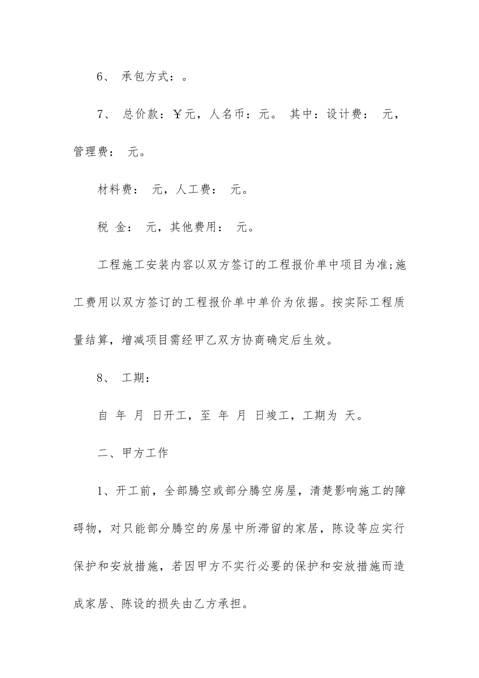 最新小型装饰工程合同3篇_第2页