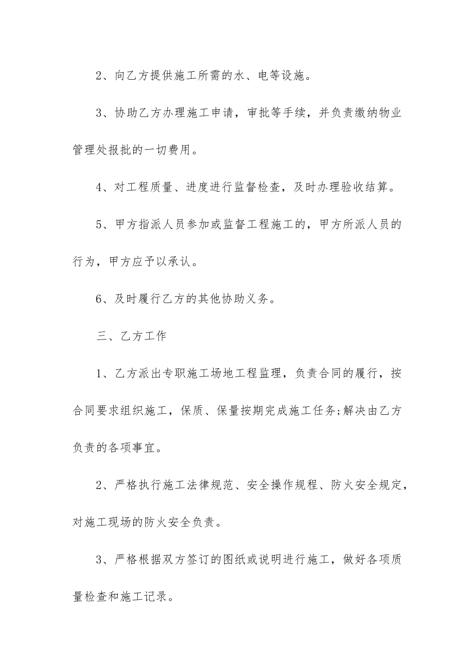 最新小型装饰工程合同3篇_第3页