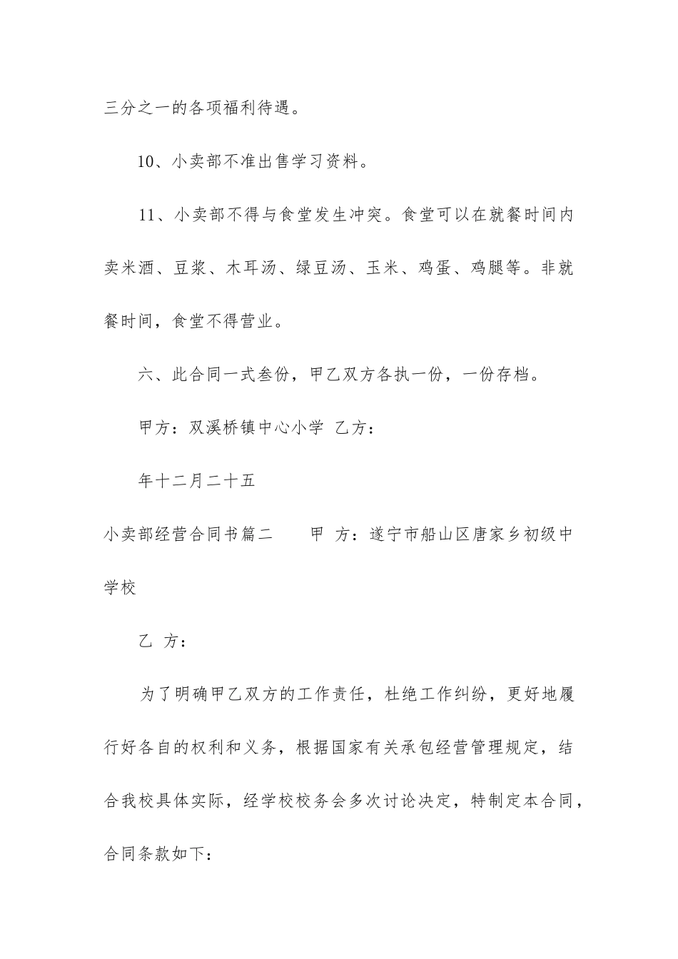 最新小卖部经营合同书_第3页