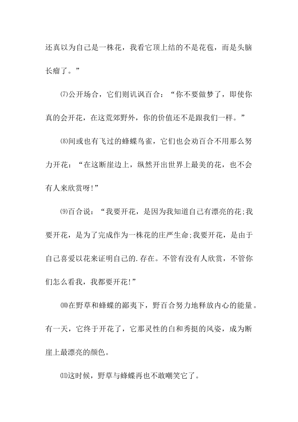 最新小升初语文模拟试卷_第2页