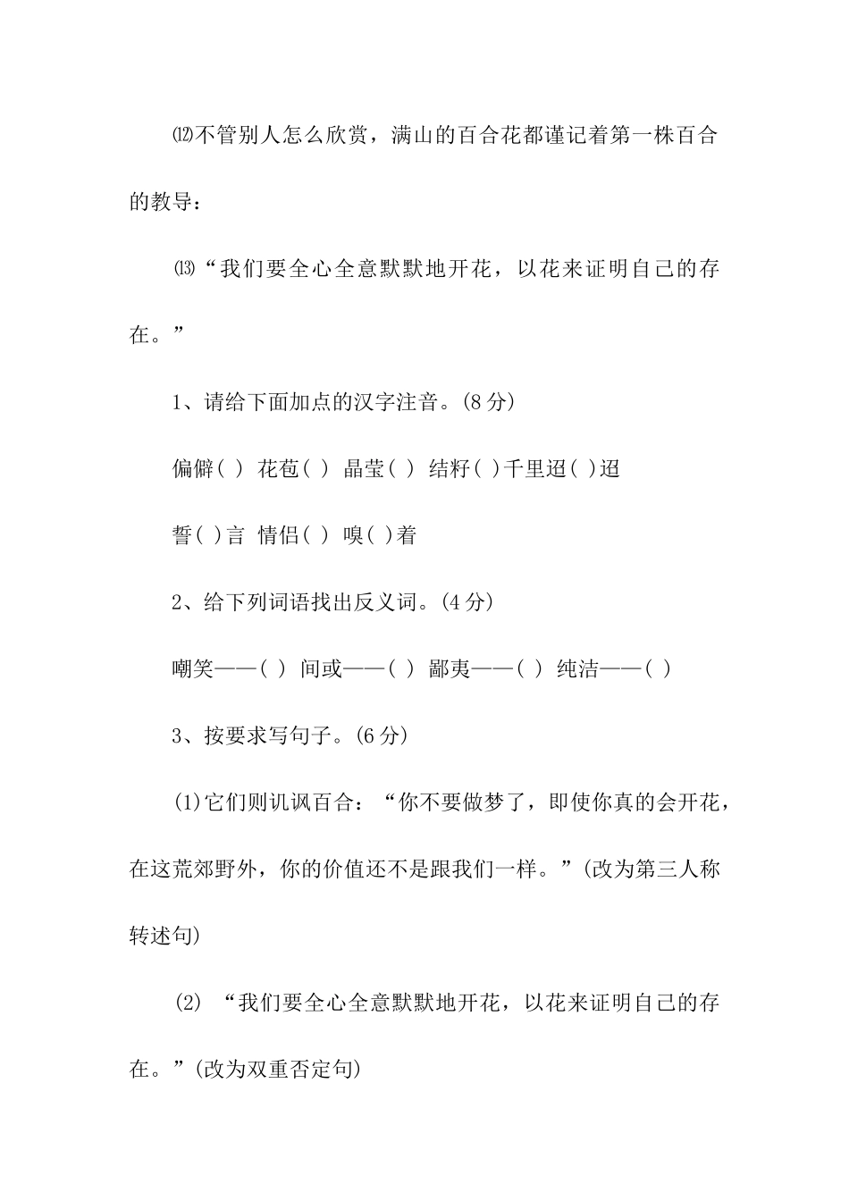 最新小升初语文模拟试卷_第3页