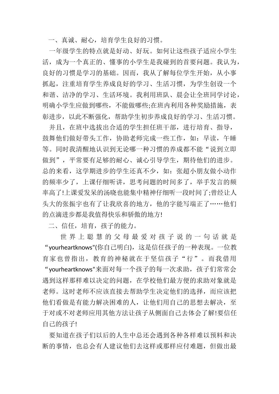 最新小学一年级班主任工作总结5篇_第3页