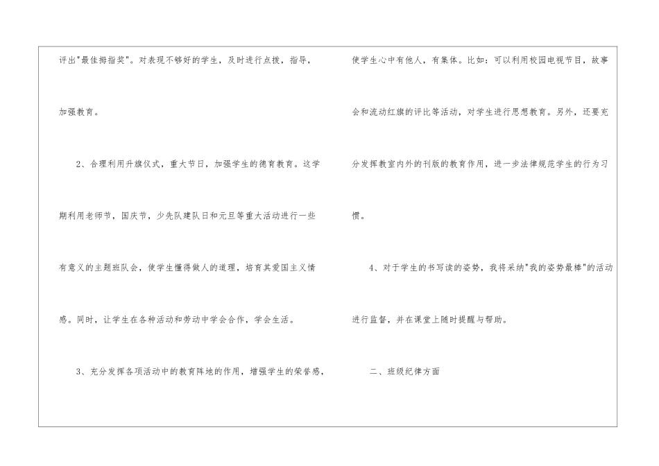 最新小学一年级班主任工作计划4篇_第2页