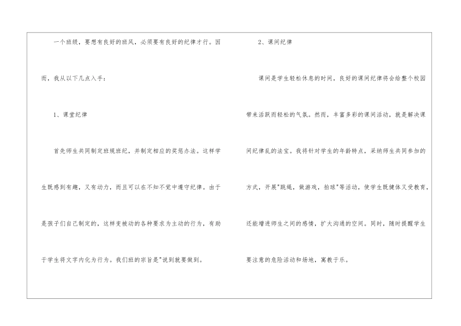 最新小学一年级班主任工作计划4篇_第3页