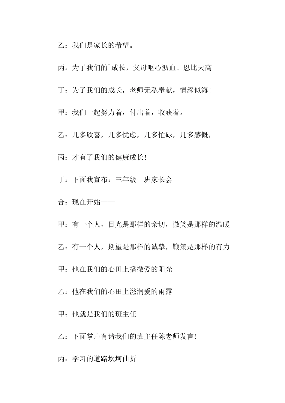 最新小学三年级学生家长会主持稿_第2页