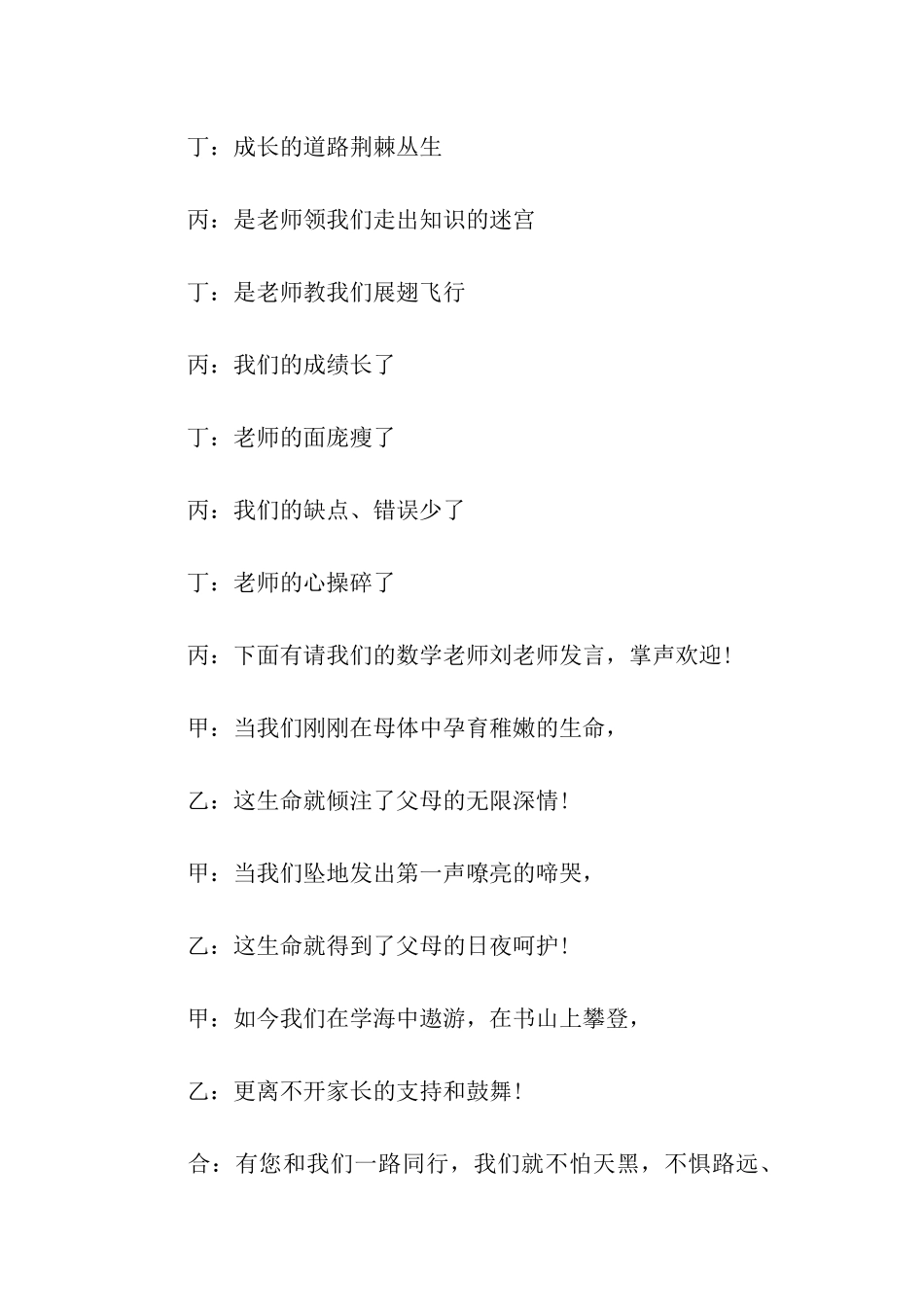 最新小学三年级学生家长会主持稿_第3页