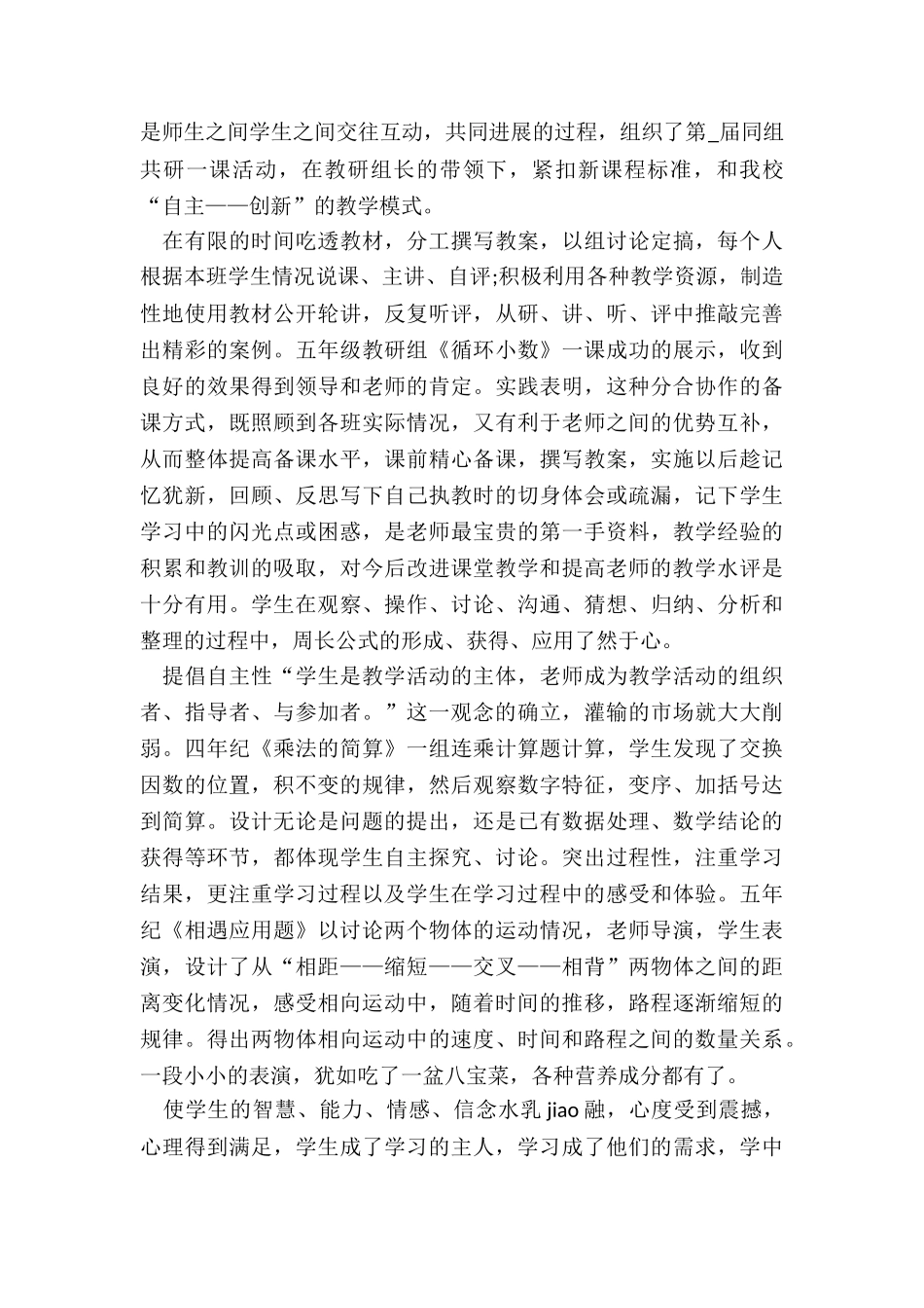 最新小学个人述职报告校长_第2页