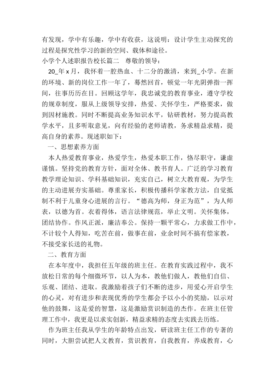 最新小学个人述职报告校长_第3页