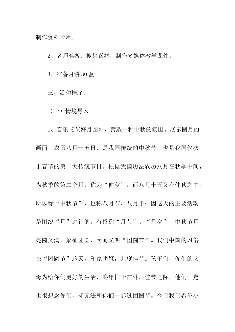 最新小学中秋节活动主题方案_第2页