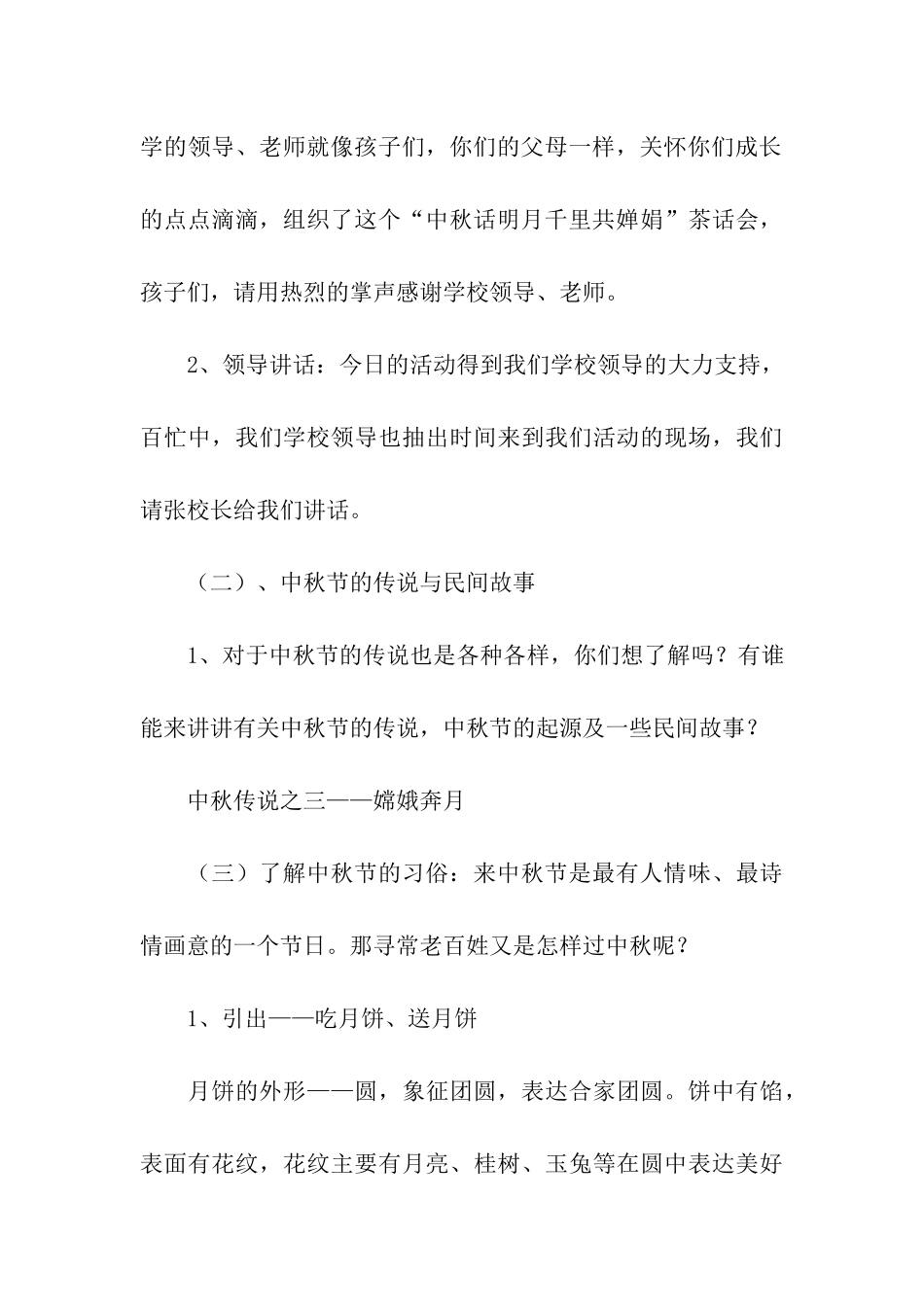 最新小学中秋节活动主题方案_第3页