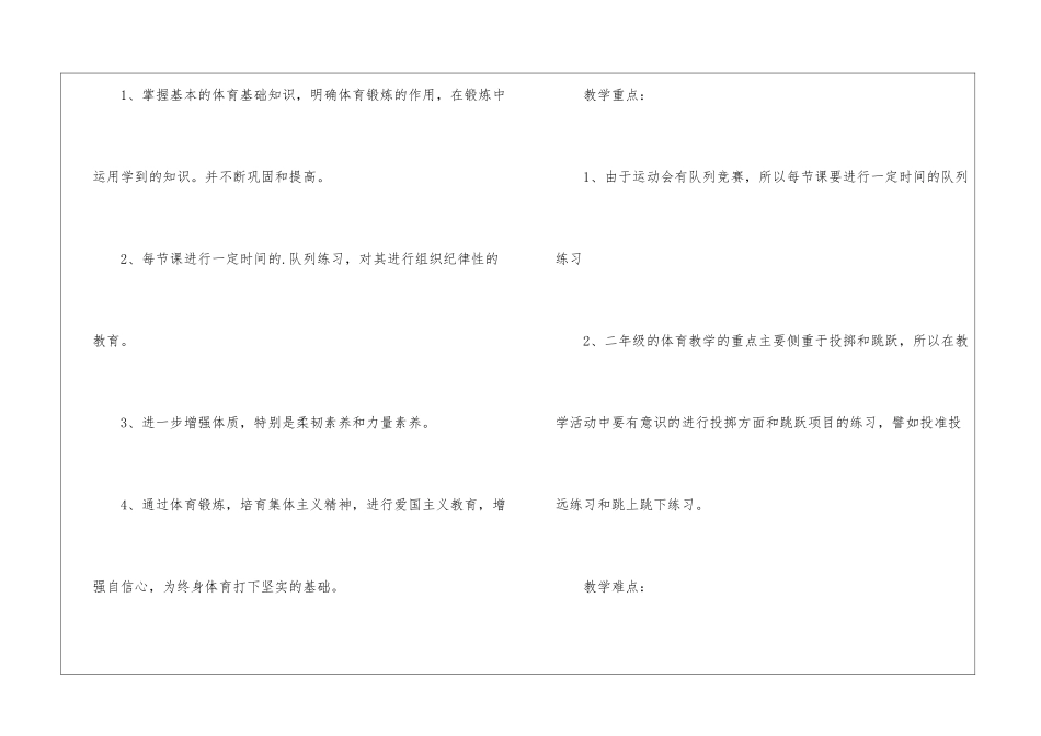 最新小学二年级体育下学期体育教学计划_第2页