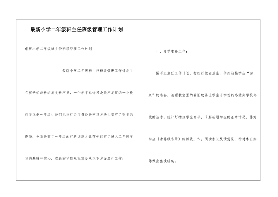 最新小学二年级班主任班级管理工作计划_第1页