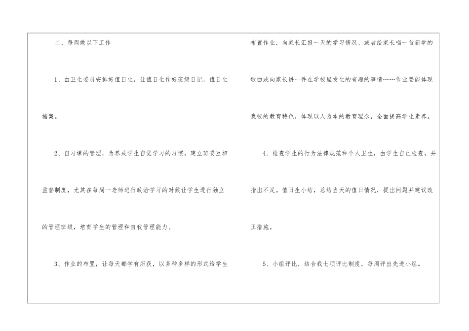 最新小学二年级班主任班级管理工作计划_第2页