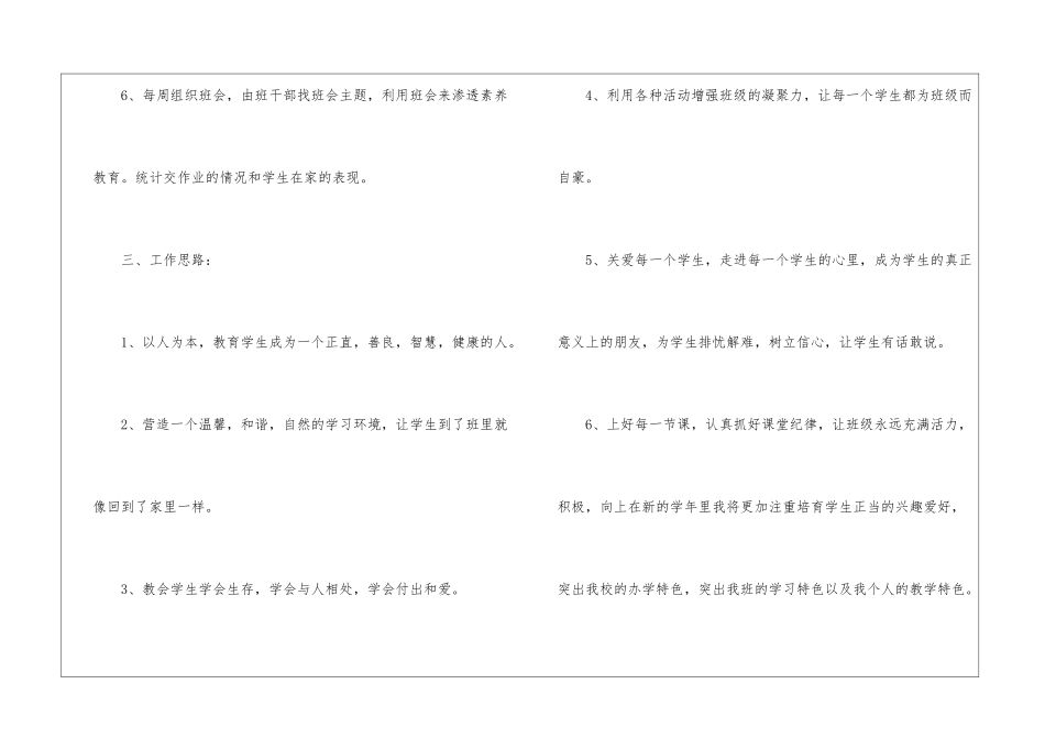 最新小学二年级班主任班级管理工作计划_第3页