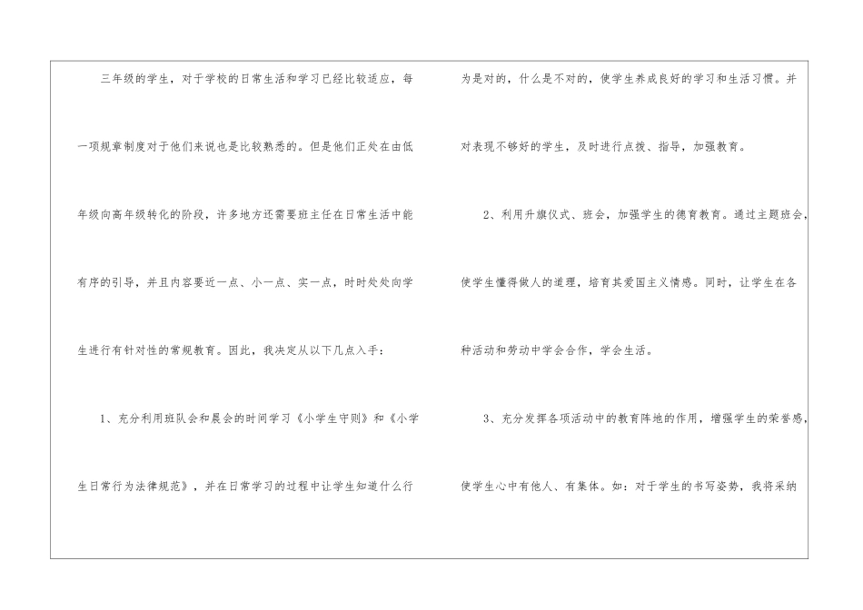 最新小学三年级班主任的工作计划_第2页