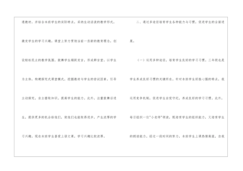 最新小学三年级语文下学期教学的工作总结_第2页