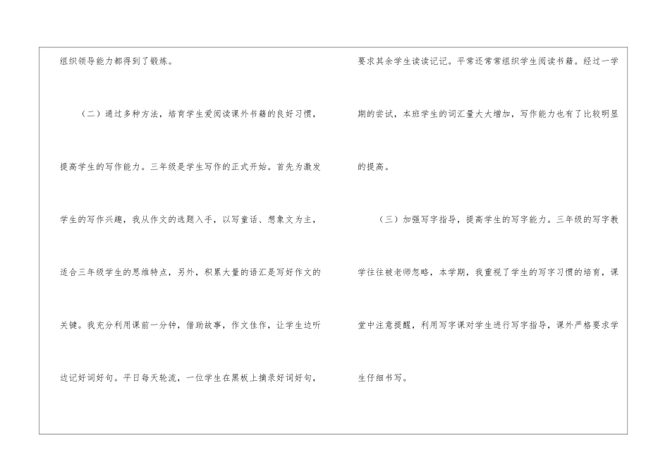 最新小学三年级语文下学期教学的工作总结_第3页