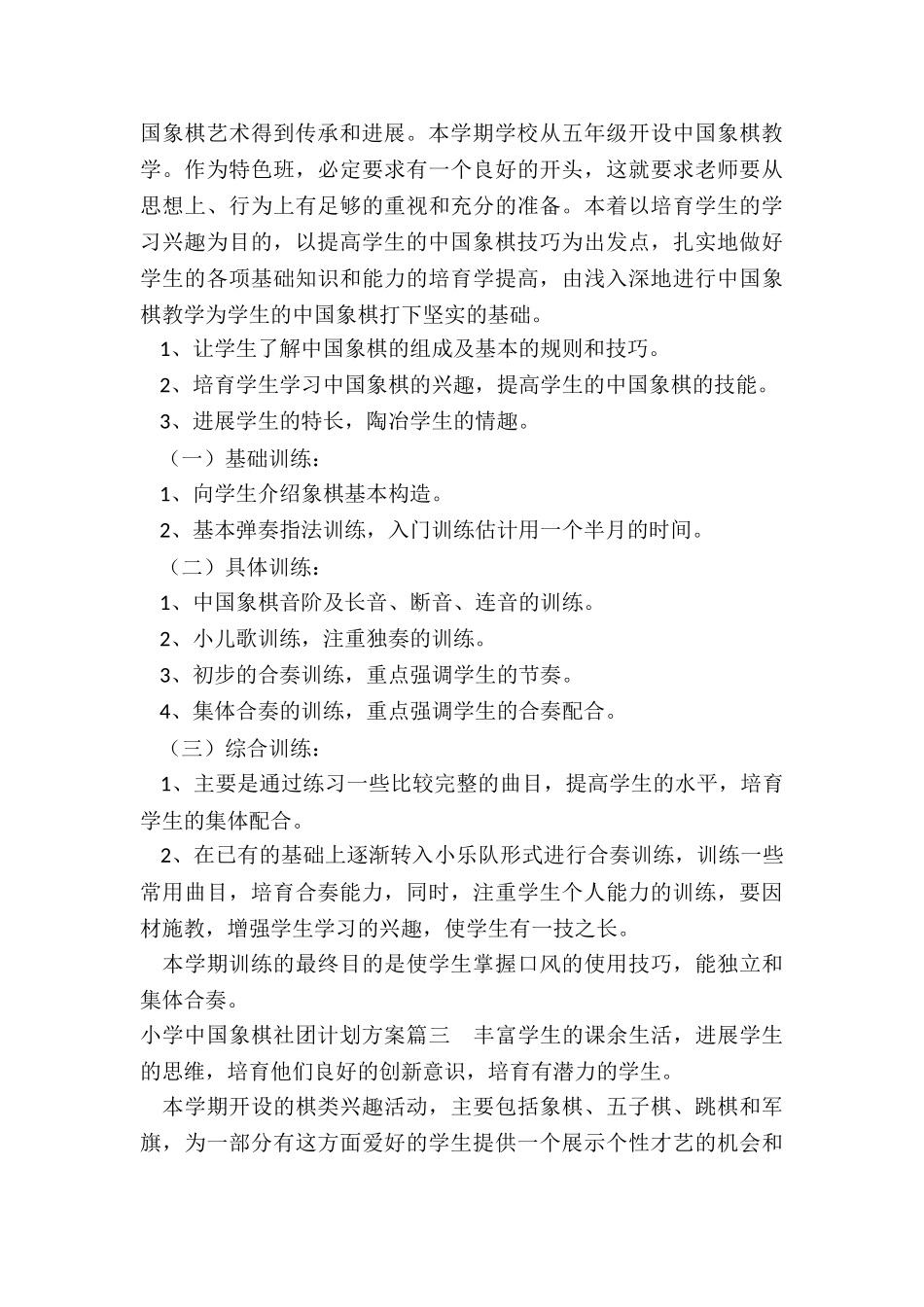 最新小学中国象棋社团计划方案_第2页