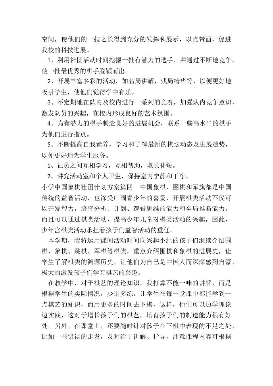 最新小学中国象棋社团计划方案_第3页