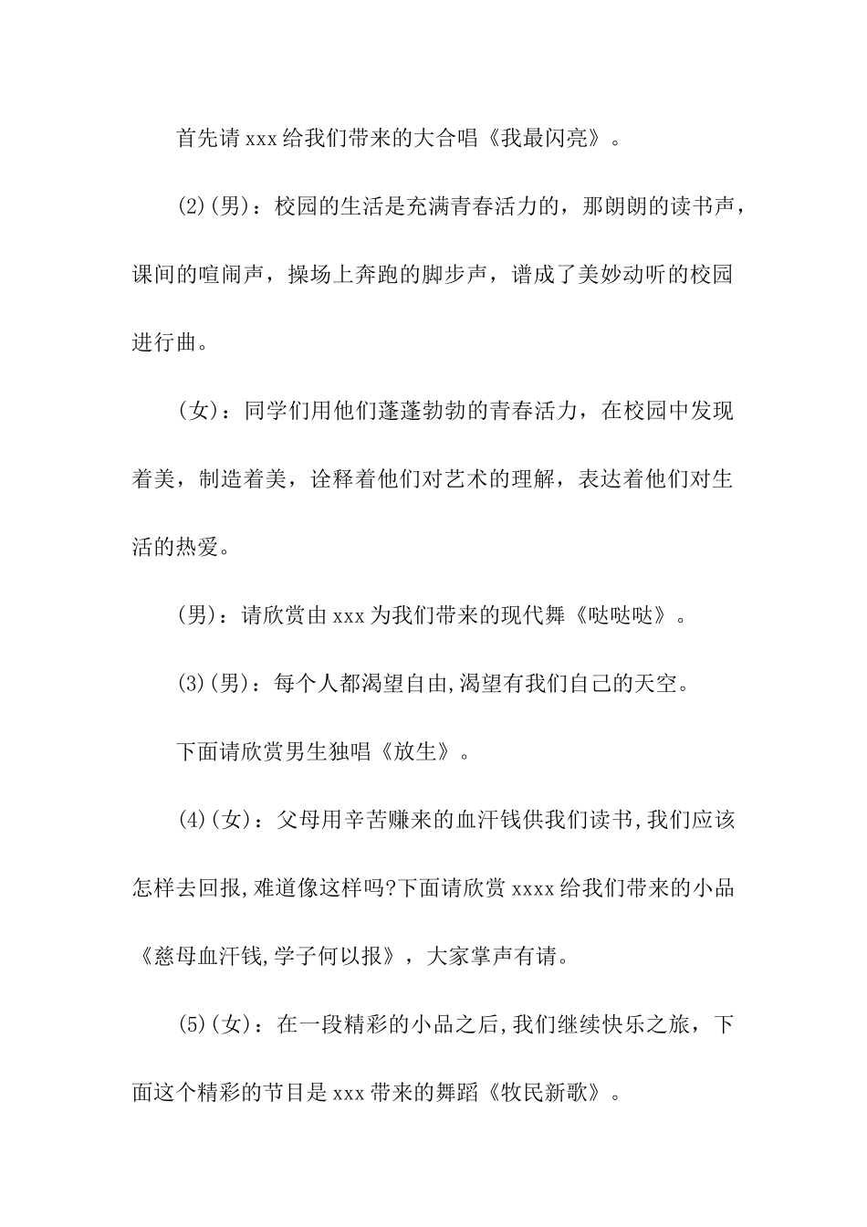 最新小学举办元旦晚会主持模板_第2页