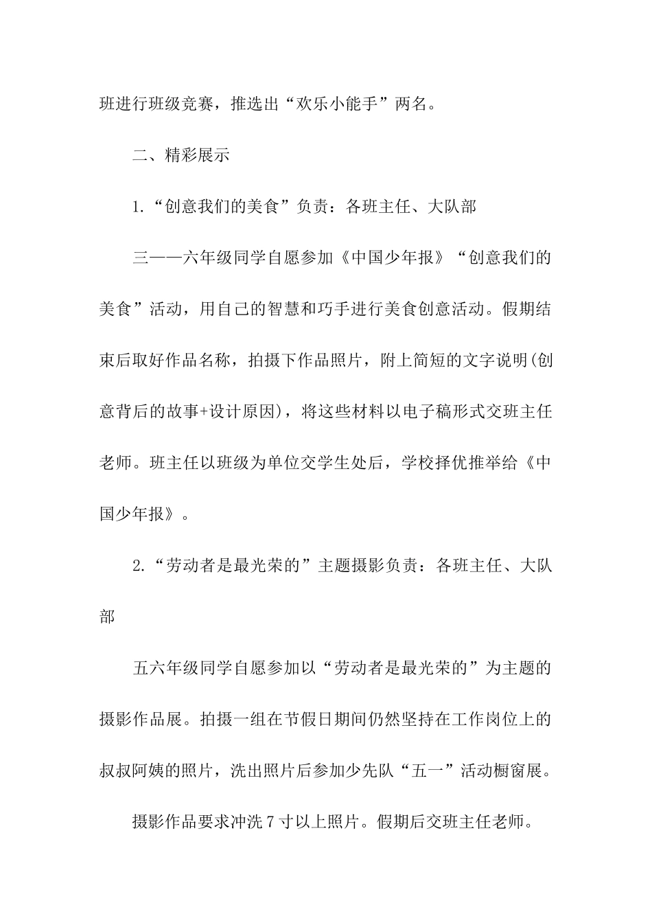 最新小学五一劳动节活动方案_第2页
