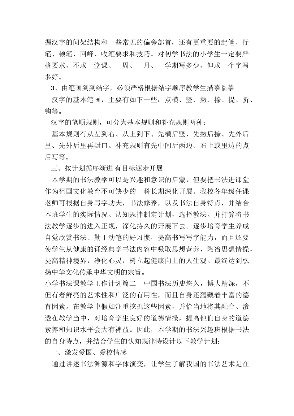 最新小学书法课教学工作计划_第2页