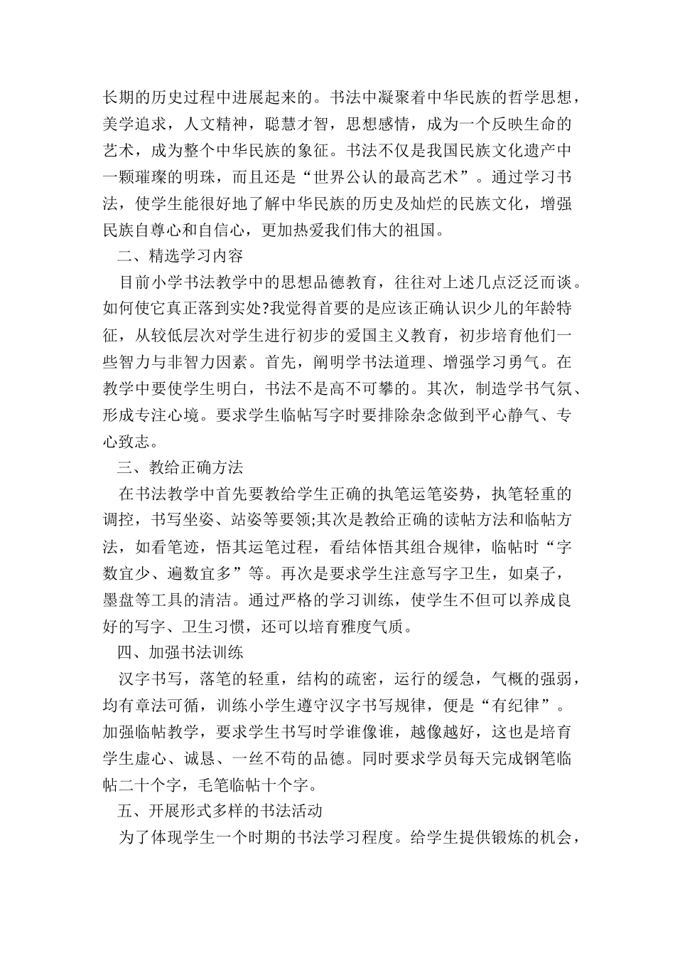 最新小学书法课教学工作计划_第3页
