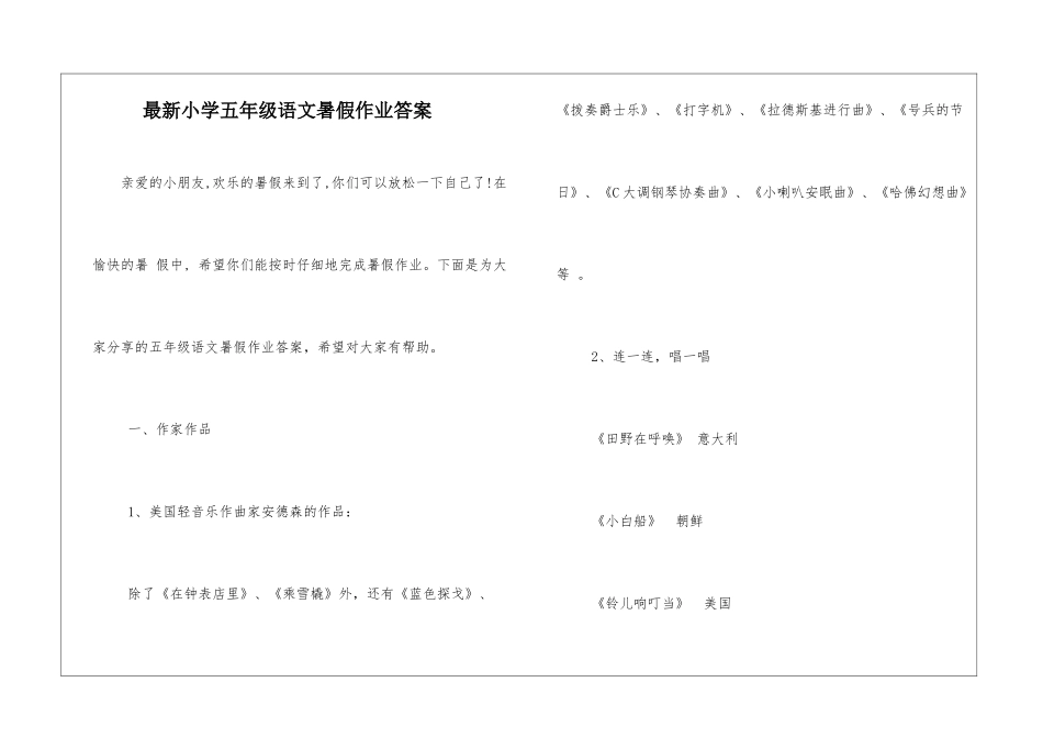 最新小学五年级语文暑假作业答案-_第1页