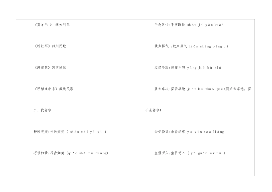 最新小学五年级语文暑假作业答案-_第2页