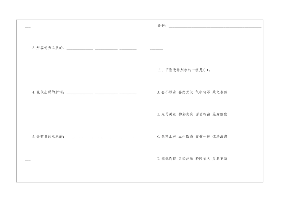 最新小学五年级语文暑假练习作业-_第2页
