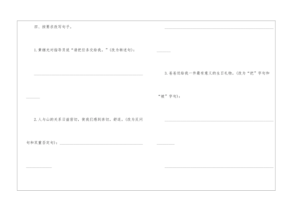 最新小学五年级语文暑假练习作业-_第3页