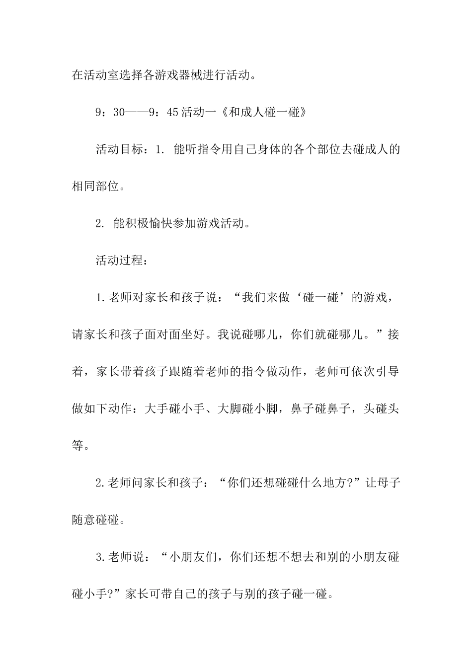 最新小学亲子课堂活动方案_第2页