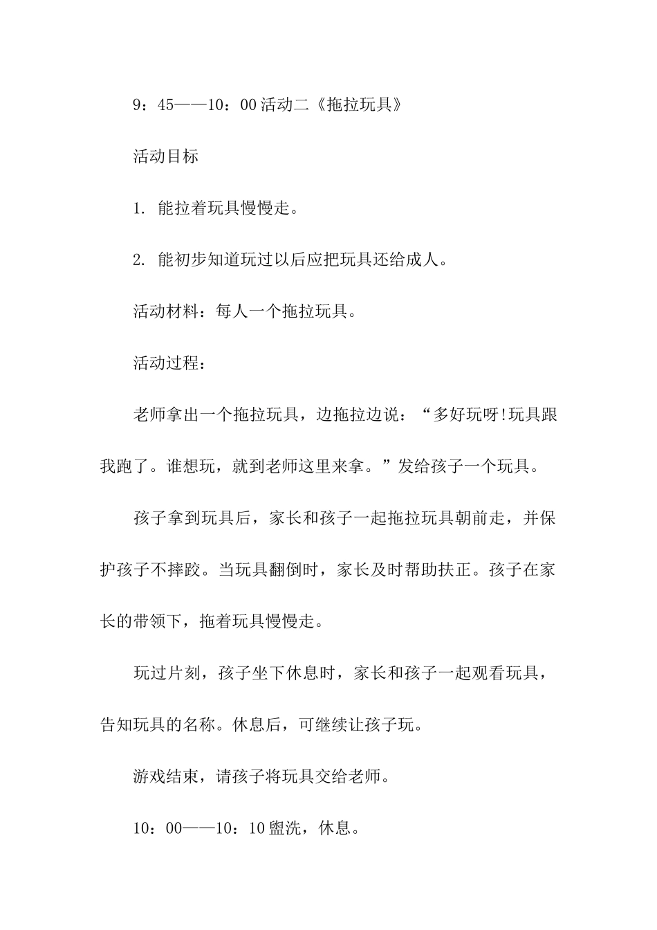 最新小学亲子课堂活动方案_第3页