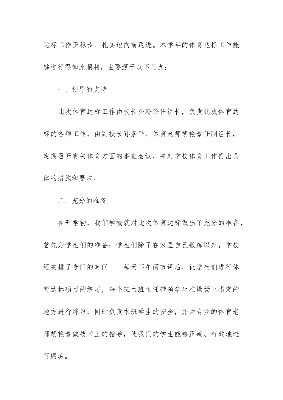 最新小学体育工作总结3篇-小学学校体育工作年度总结_第2页