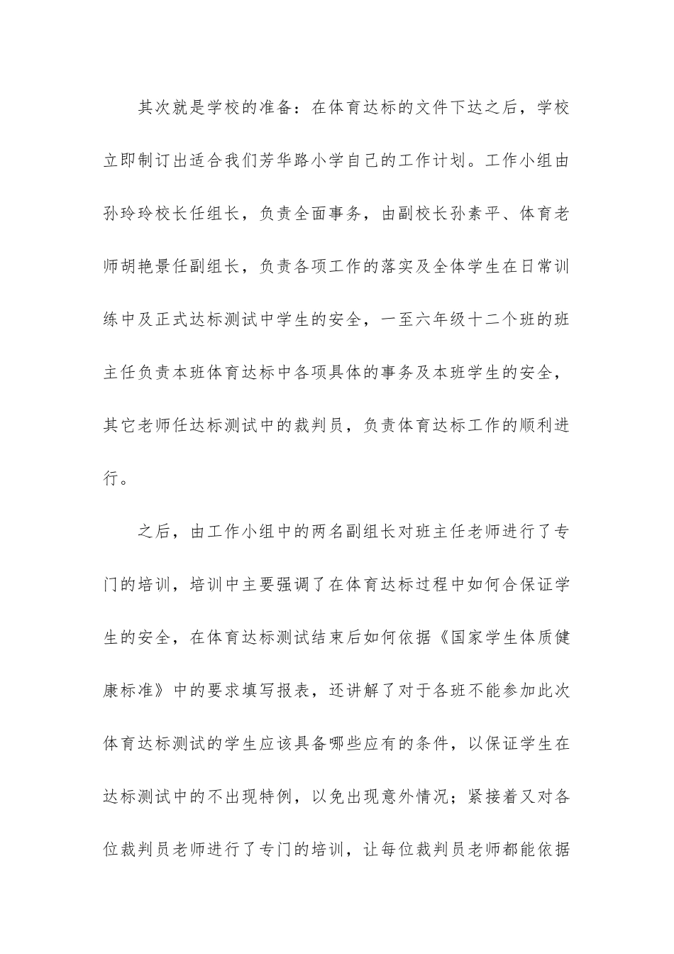 最新小学体育工作总结3篇-小学学校体育工作年度总结_第3页