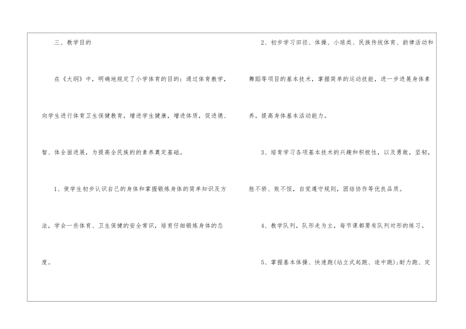 最新小学体育三年级教学计划_第2页