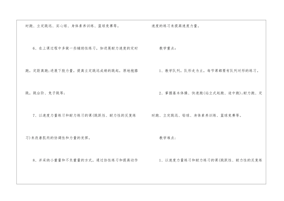 最新小学体育三年级教学计划_第3页