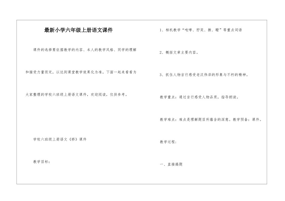 最新小学六年级上册语文课件_第1页