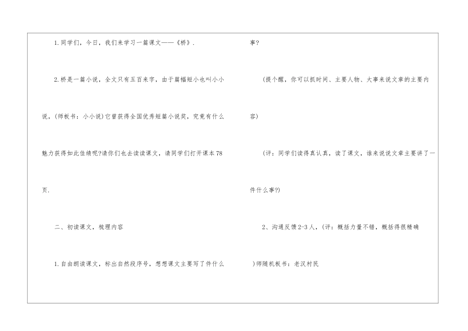 最新小学六年级上册语文课件_第2页