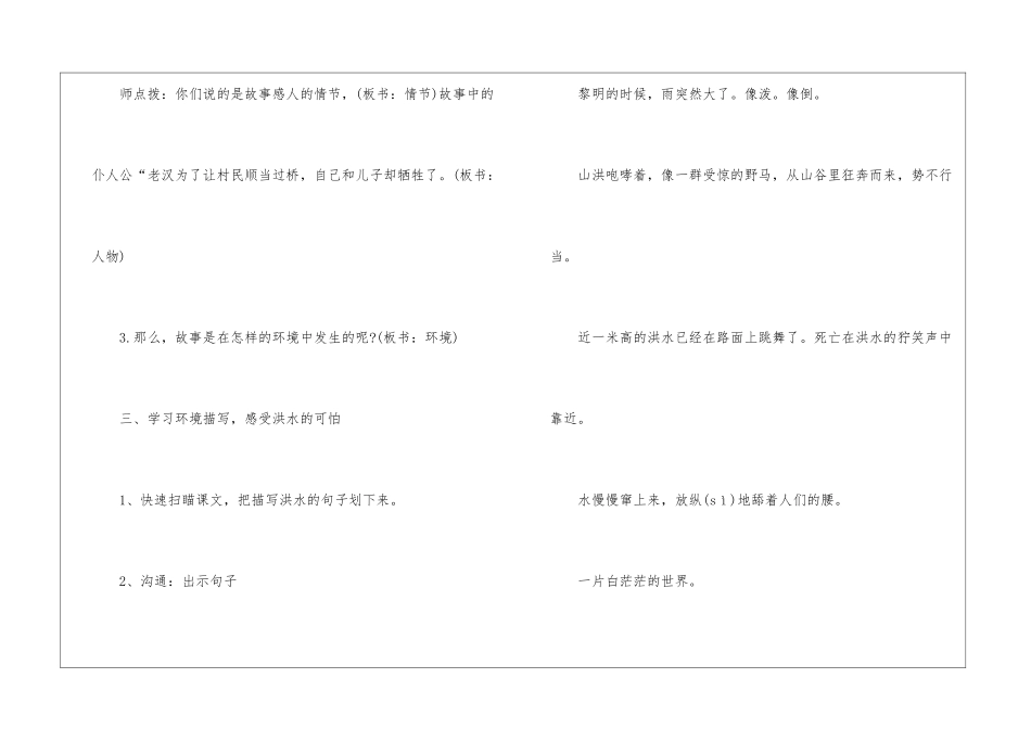最新小学六年级上册语文课件_第3页