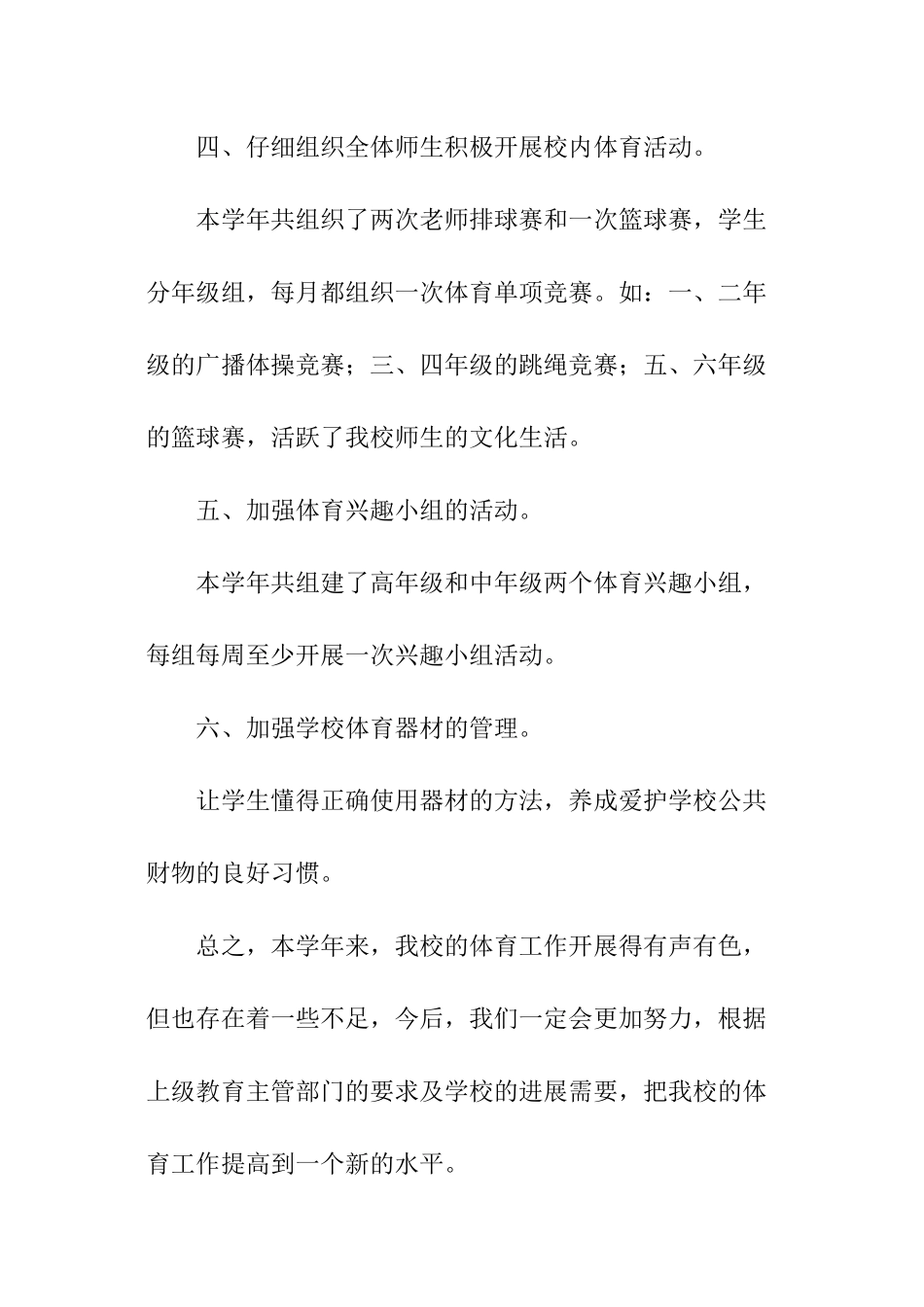 最新小学体育教师工作总结_第3页