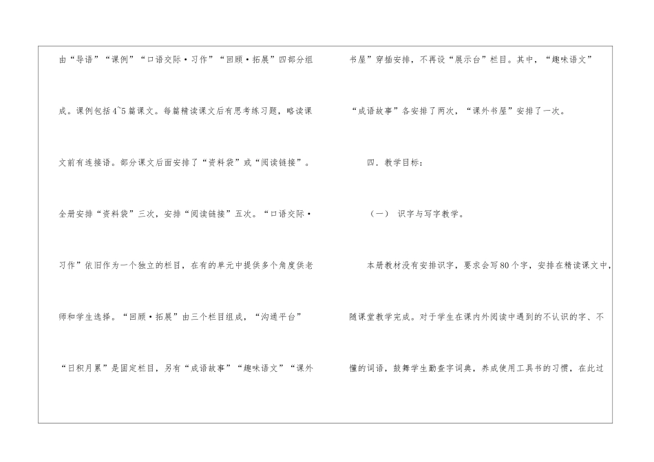 最新小学六年级语文下册的教学计划_第3页