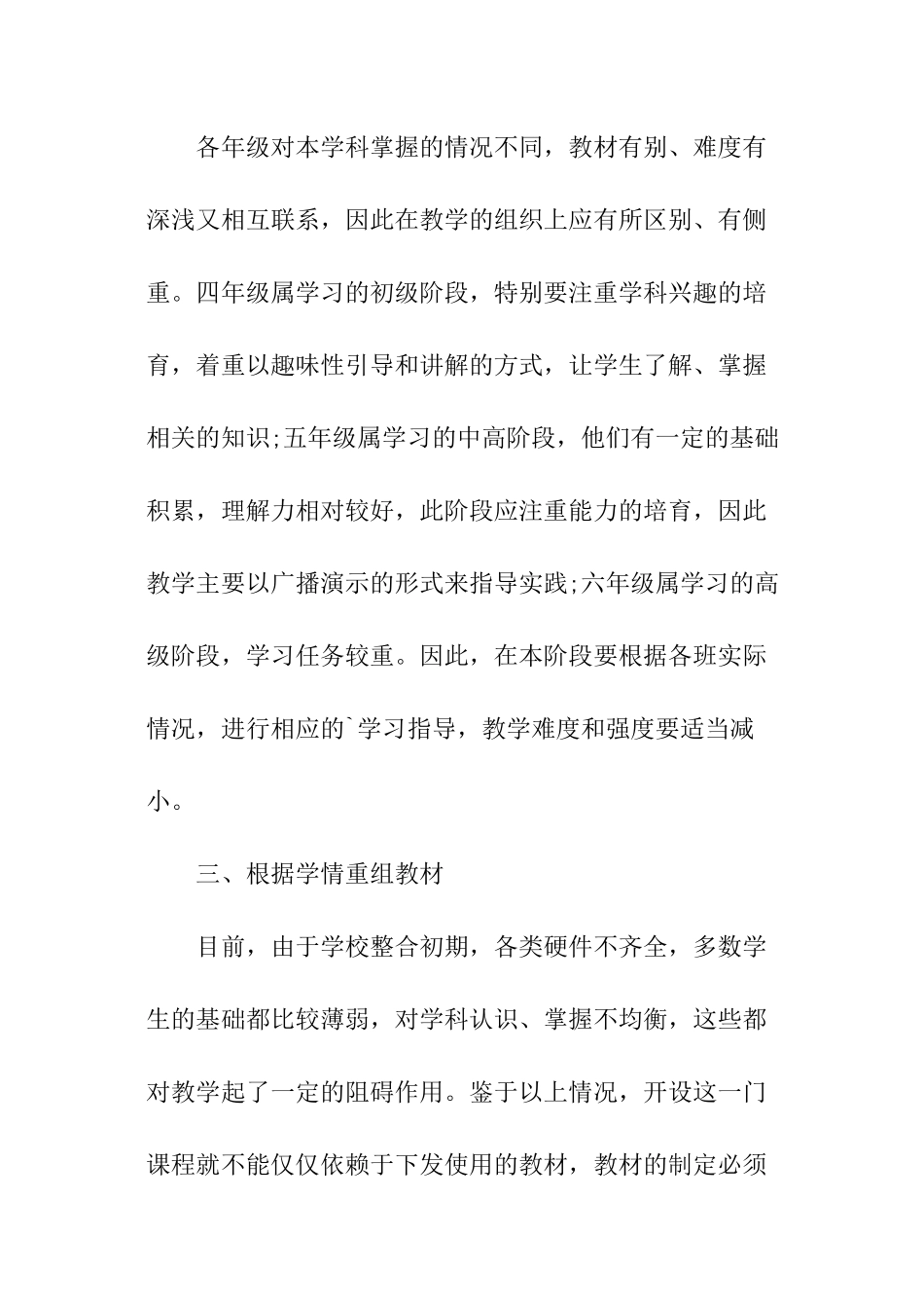 最新小学信息技术教学计划_第2页