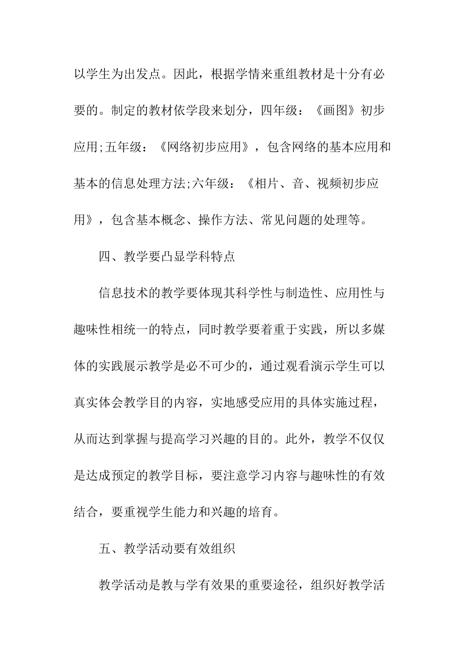 最新小学信息技术教学计划_第3页