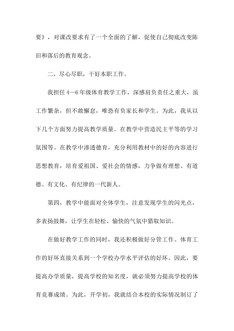 最新小学体育教师工作总结6篇_第2页