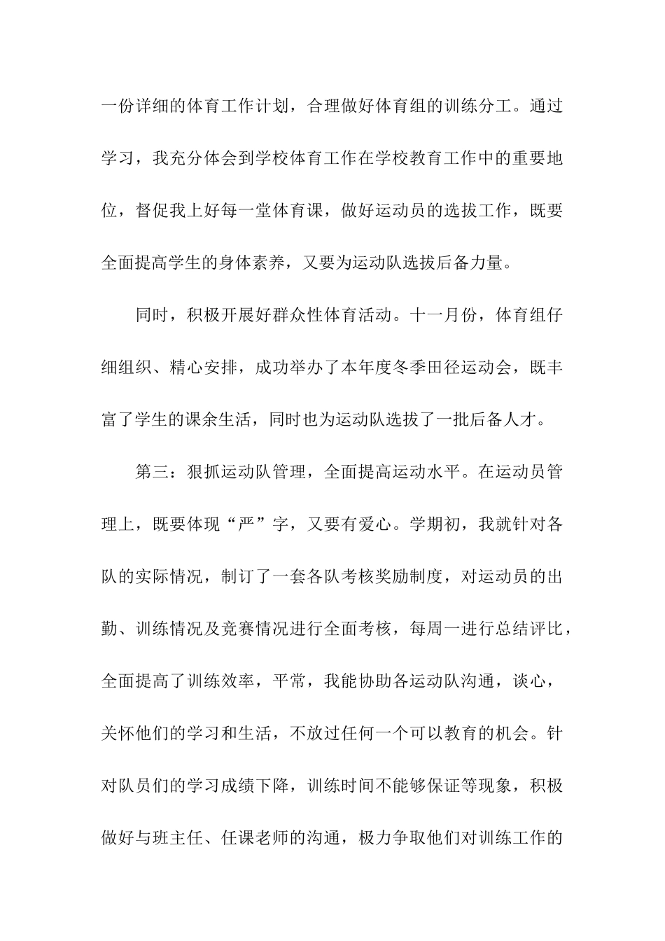 最新小学体育教师工作总结6篇_第3页