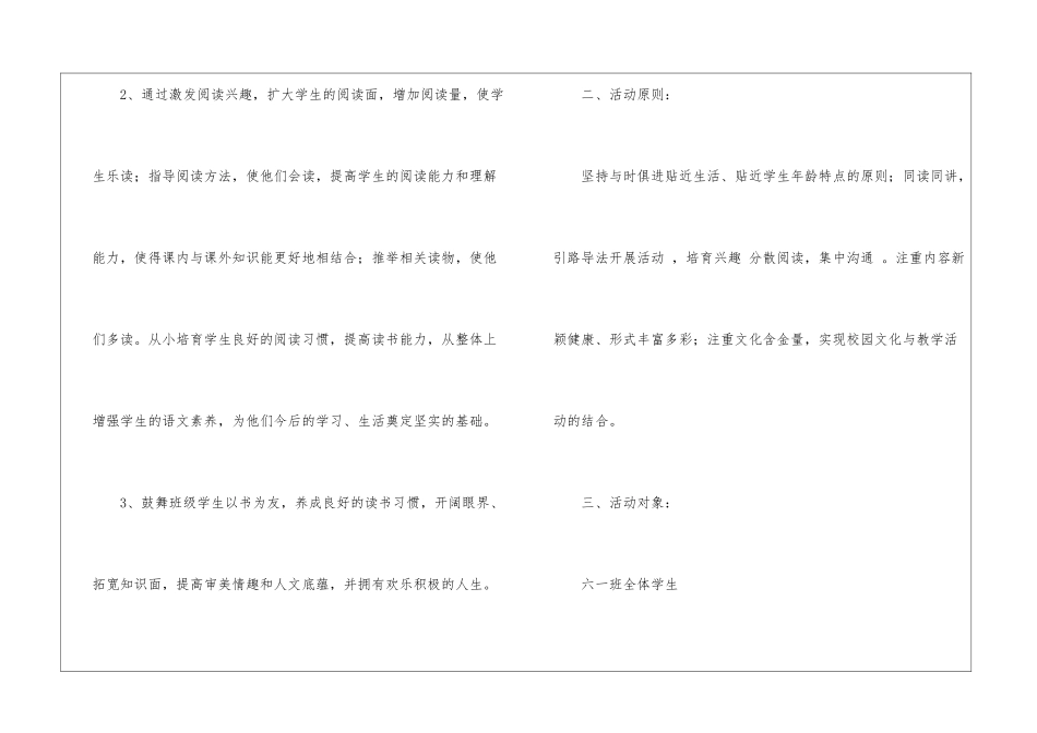 最新小学六年级课外阅读活动计划_第2页