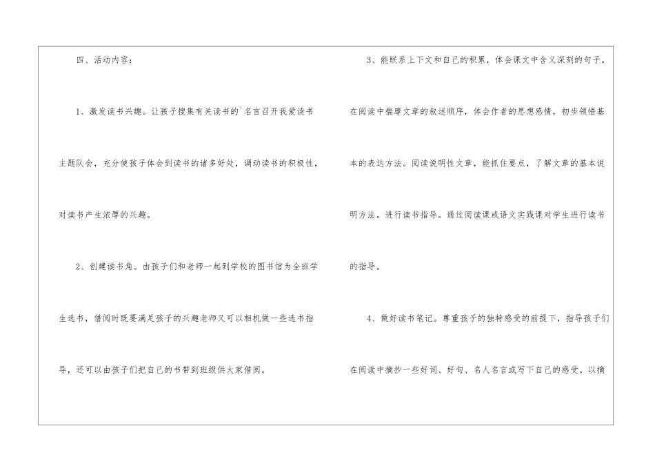 最新小学六年级课外阅读活动计划_第3页